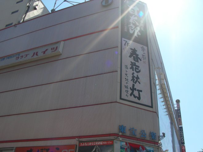 東宝公楽ビルの上部